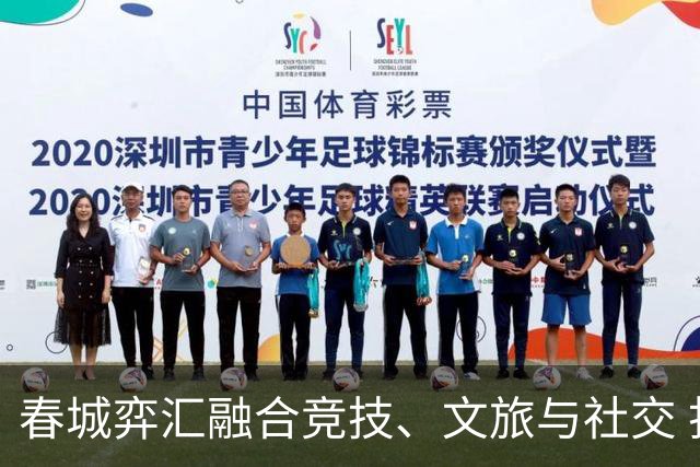 春城弈汇融合竞技、文旅与社交 打造棋文化交流新场景
